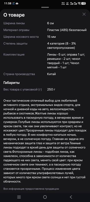 Очки тактические