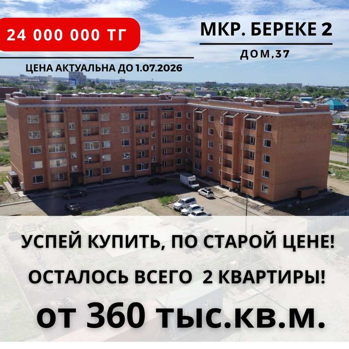 Продажа 2-комнатной квартиры