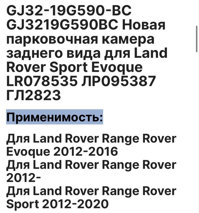 Камера заднего вида на Range Rover Evoque