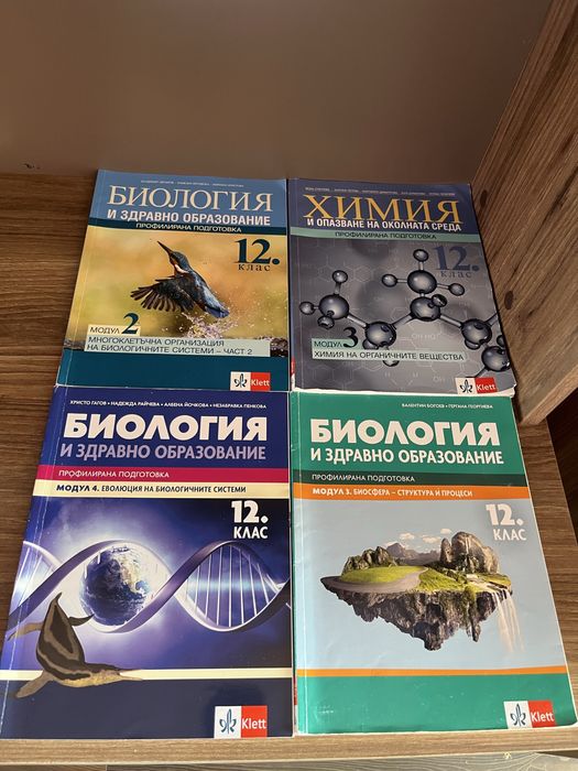Учебници ПП по Биология и Химия - 11 и 12 клас