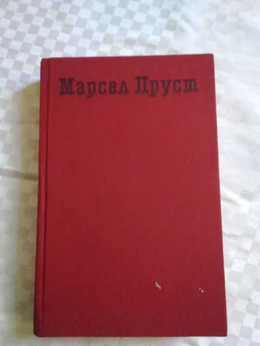 "По следите на изгубеното време"-от Марсел Пруст-том 1