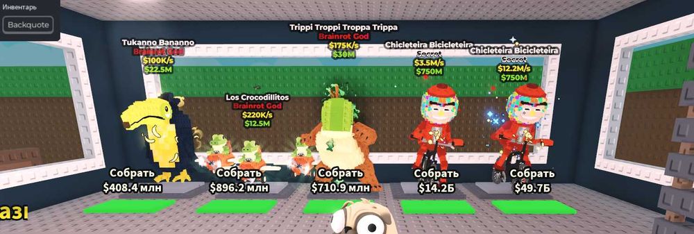 Продам браинротов