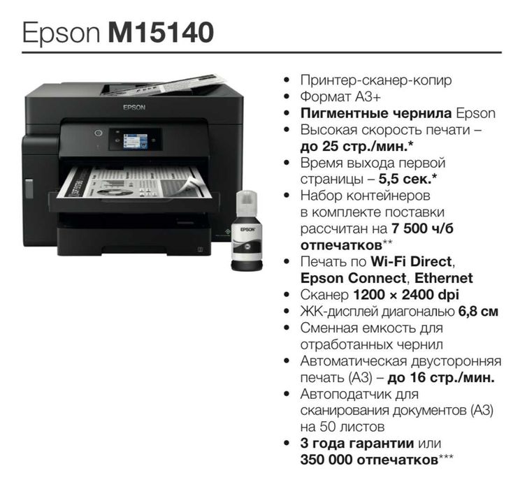 Принтер EPSON формат A3+ (L18050 L8180 L14150 L11160 L15150 M15140)