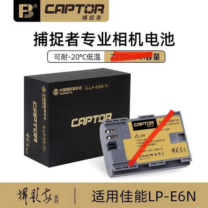 Captor LP E6 NH-C 2400