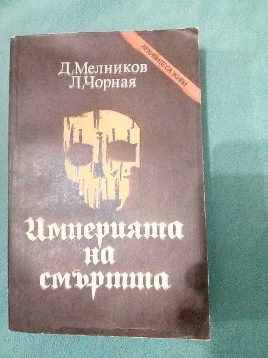 Книги разни от соца част 2