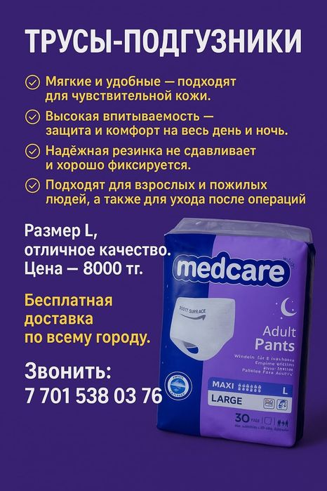 Падгузники взроосли