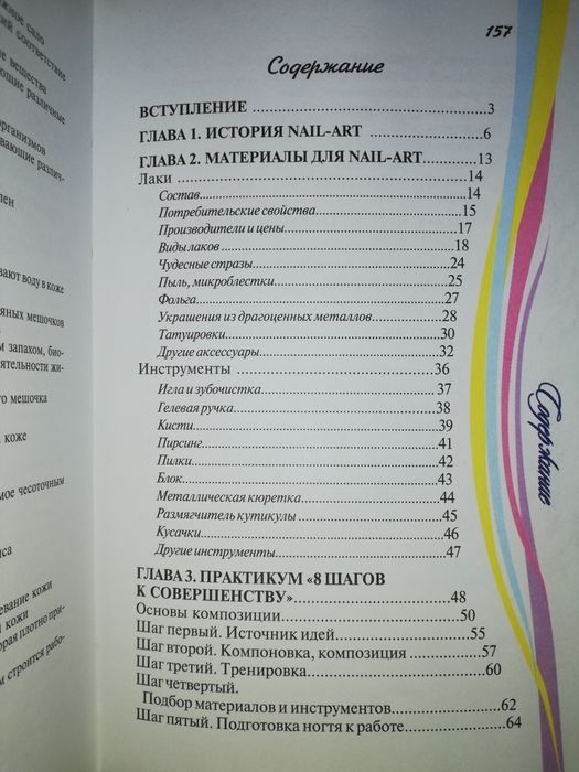 Книга "Искусство росписи ногтей".