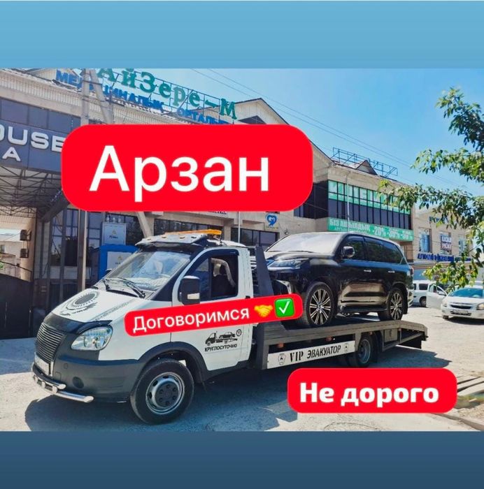 Город Астана эвакуатор Астана круглосуточный