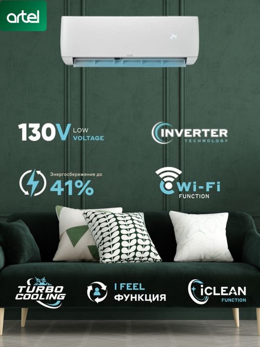 Кондиционер Artel-24 доставка бесплатно