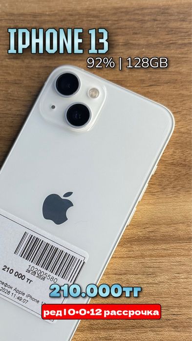 Iphone 13 |0•0•12 рассрочка без % | BaiTimes