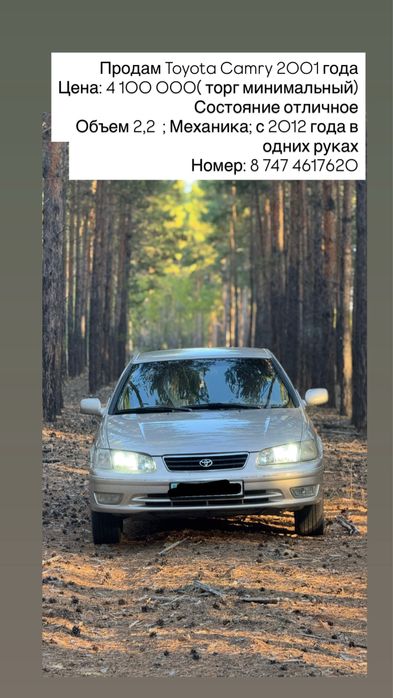 Toyota Camry 2001 года
