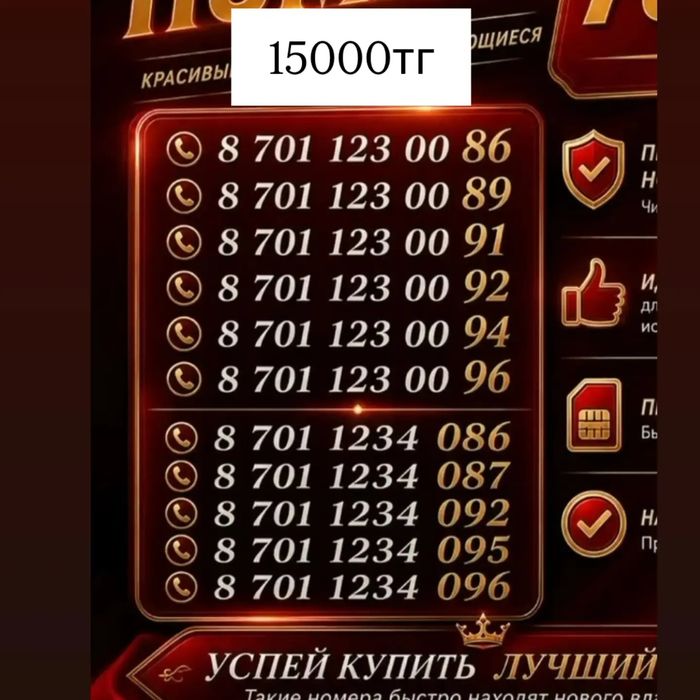 Продам симкарты красивые
