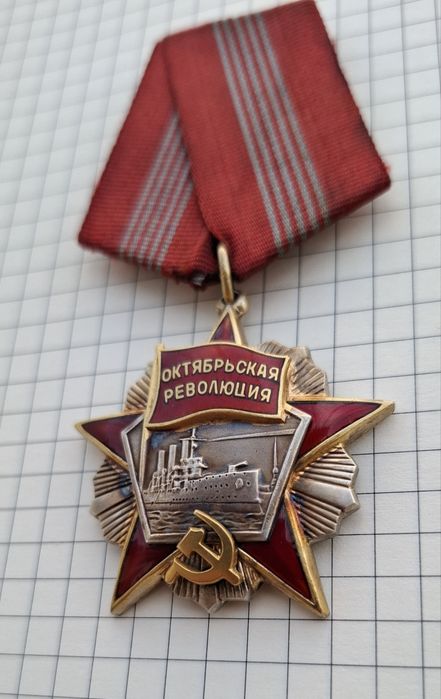 Орден Октябрьской революции