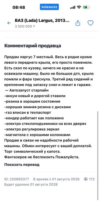 Продам ларгус на газу 7 местный