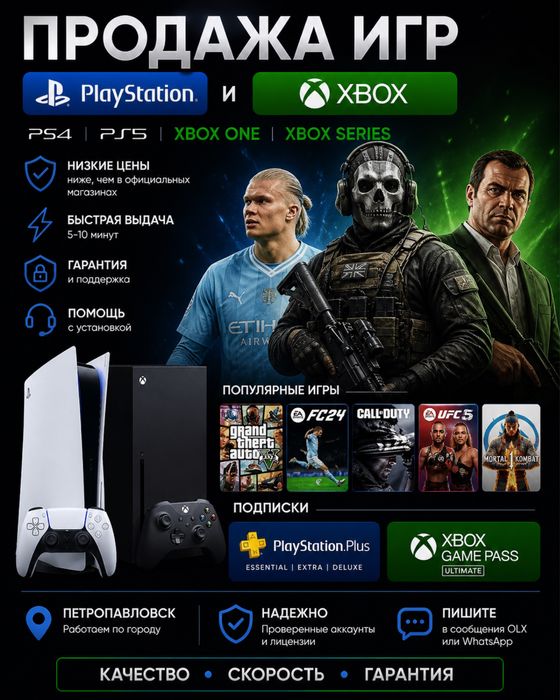 Установка Игр PS4/5 | Xbox