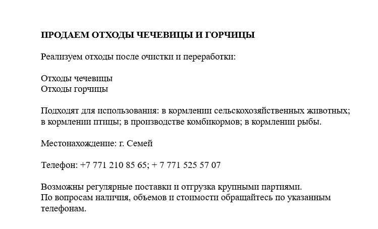 Продажа отходов горчицы и чечевицы