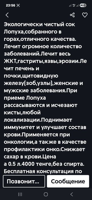 Продам натуральный сок лапуха