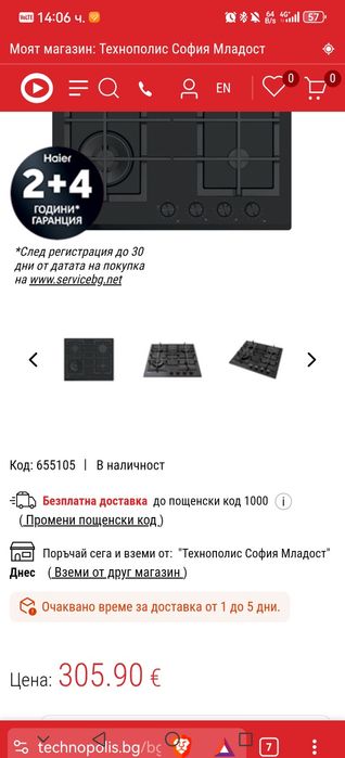 Газов котлон за вграждане HAIER