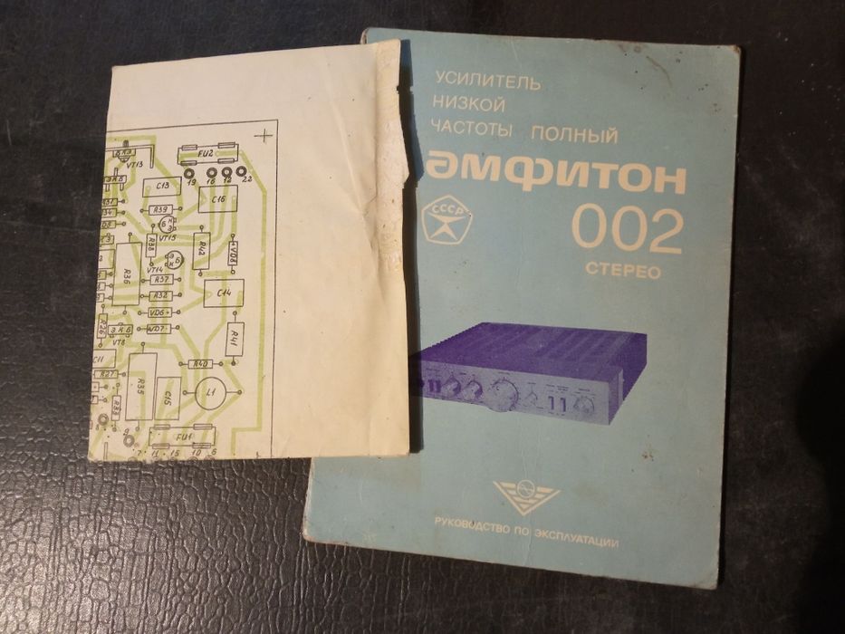 Усилитель Амфитон 002
