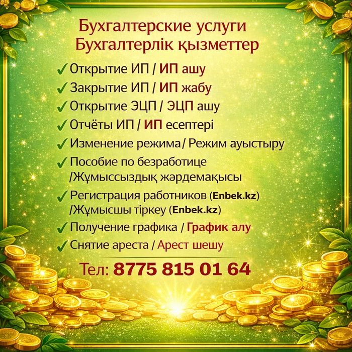 Бухгалтерские  услуги