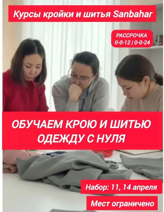 Курсы кройки и шитья
