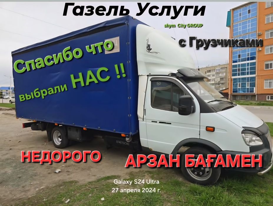 Газель Грузоперевозки Грузчик