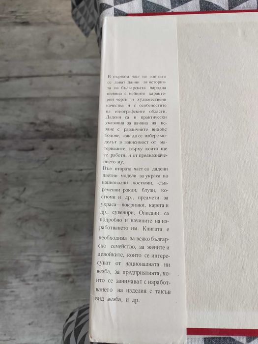 Българска везба книга