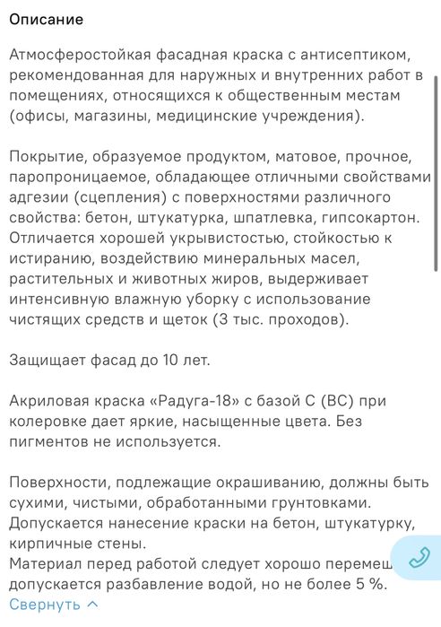 Продам краска фасадная