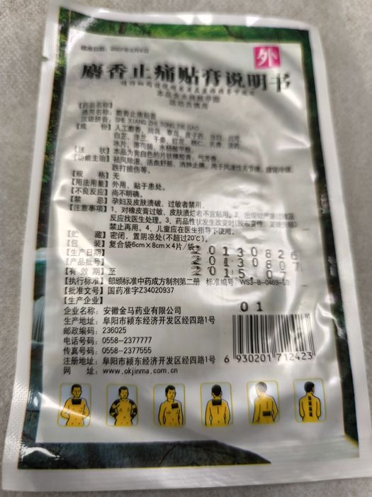 Лечебни билкови обезболяващ  пластири и мехлеми