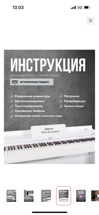 Цифравое пианино Gmusic