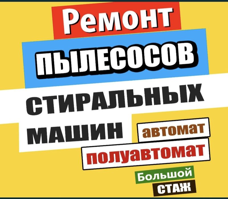 Ремонт стиральных машин