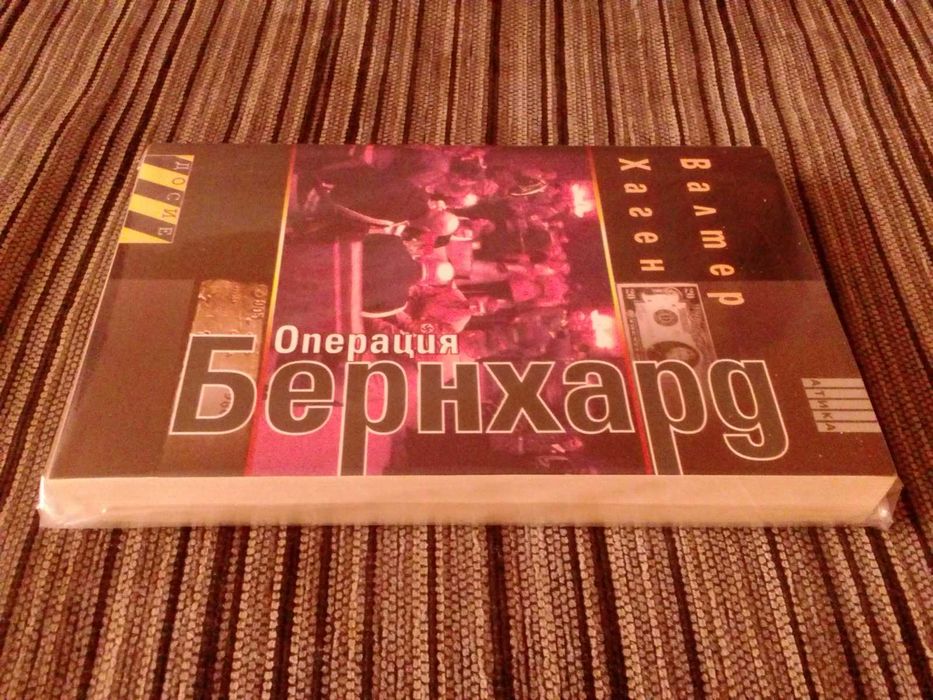 Операция Бернхард
