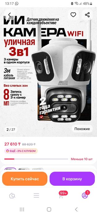 Уличная камера видеонаблюдения