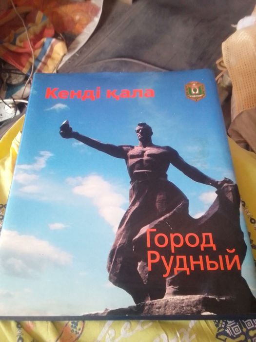Книга про Рудный