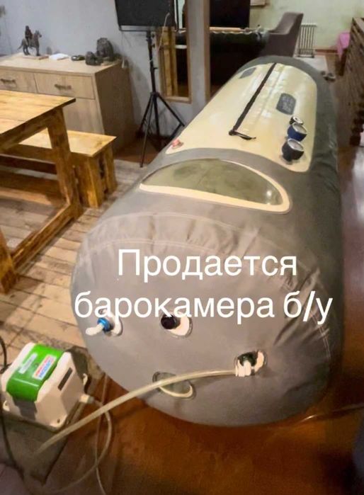 Барокамера/кислородная камера