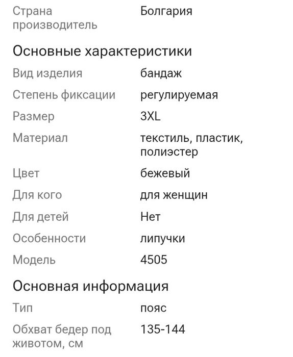 Бандаж для беременных