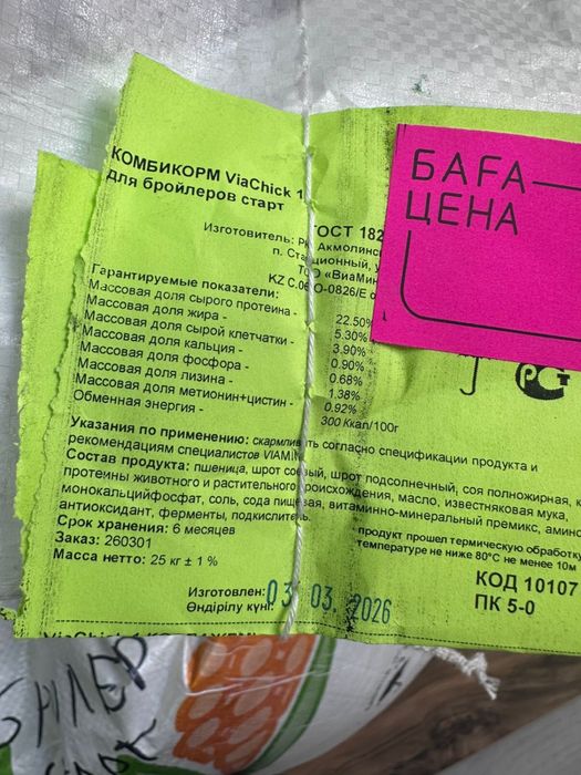 Комбикорм Виамин для Птицы