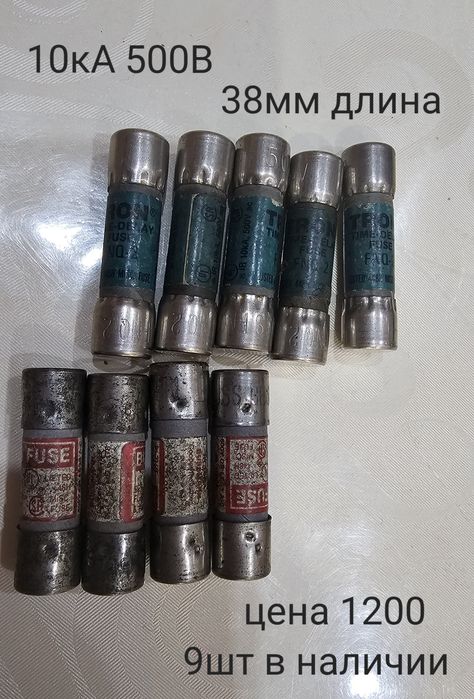 Предохранители на 10А