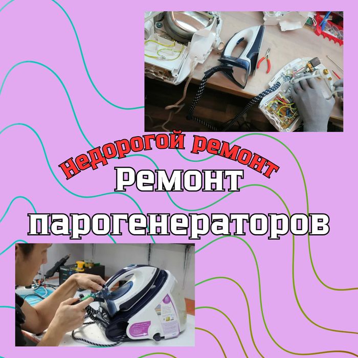 Недорогой ремонт парогенераторов