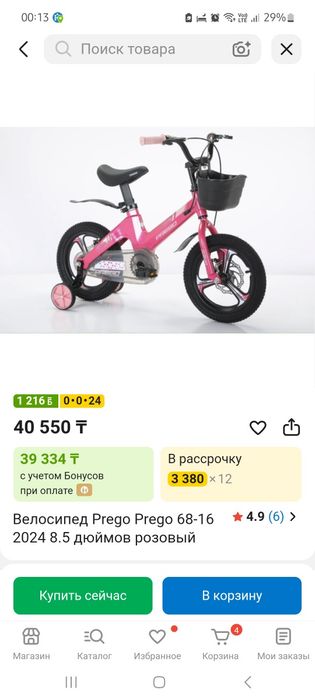 Продам велосипед 20000