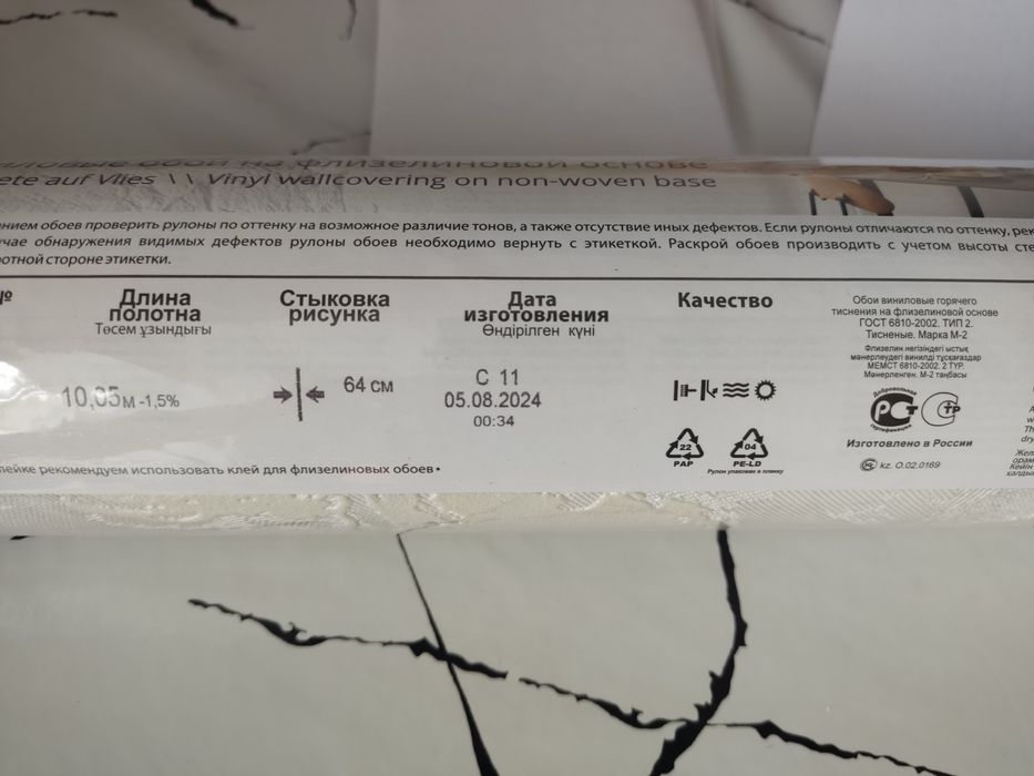 Продам рулон обоев