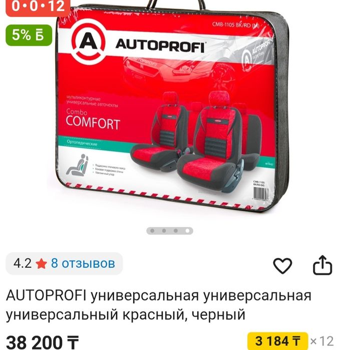 Чехлы на сиденья автомобиля