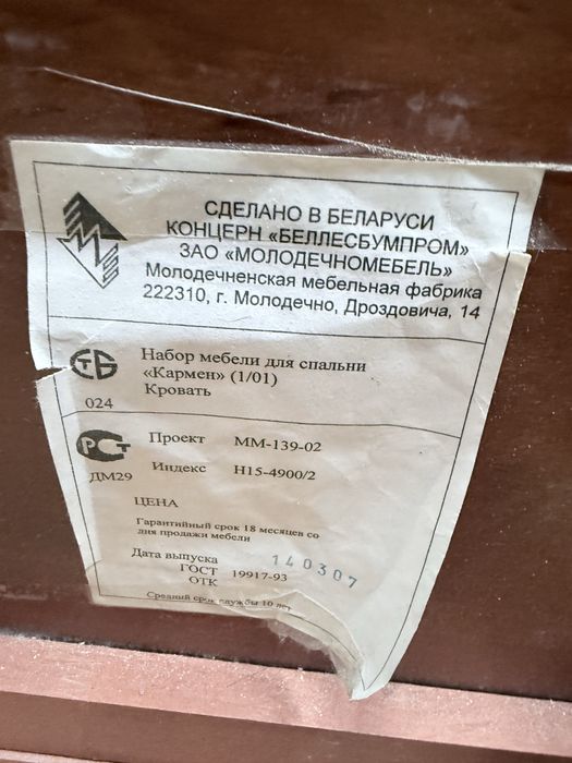 Белорусский спальный гарнитур