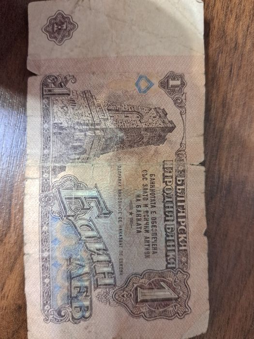 Продавам банкнота от 1 лев
