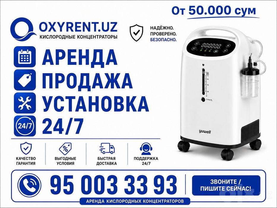 Kislorod Konsentrator ijaraga Arenda. Аренда Кислородный Концентратор