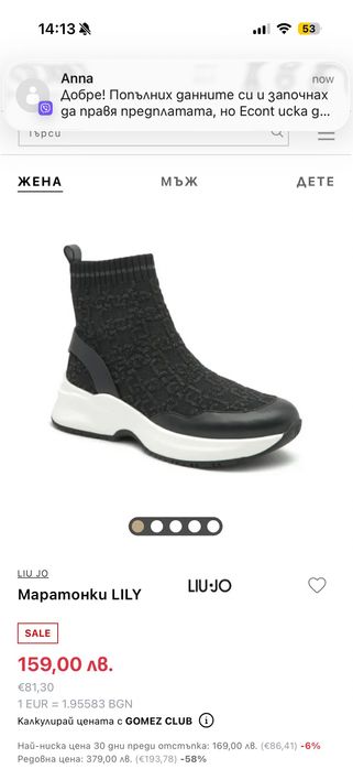 Liu jo обувки тип чорап