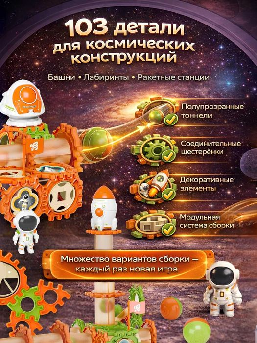 Конструктор лабиринт с шариками Космонавт, развивающая игрушка, пазлы