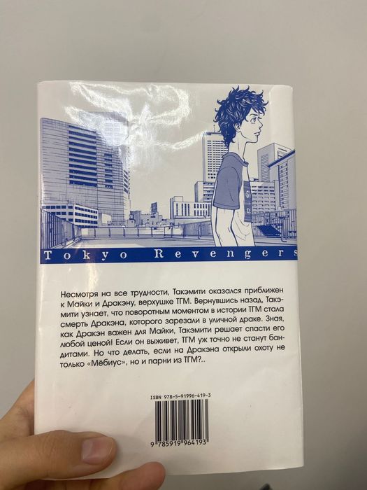 Манга «Токийские мстители», том 2