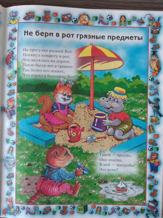 Книги для детей "Правила поведения"