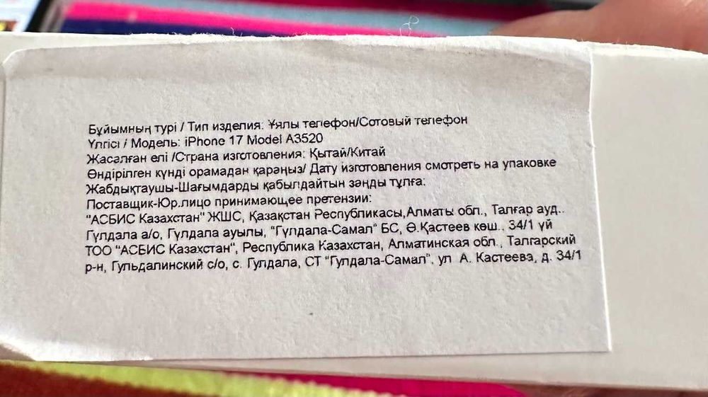 iPhone 17, Lavender, 256GB ModelA3520